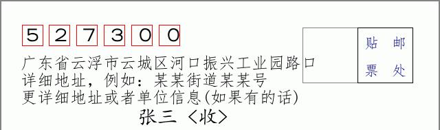 邮编信封：邮政编码572000-海南省南沙群岛