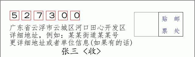 邮编信封：邮政编码572000-海南省南沙群岛