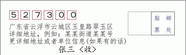 邮编信封：邮政编码572000-海南省南沙群岛
