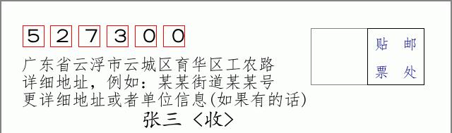 邮编信封：邮政编码572000-海南省南沙群岛