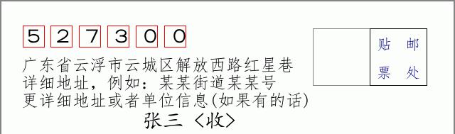 邮编信封：邮政编码572000-海南省南沙群岛