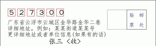 邮编信封：邮政编码572000-海南省南沙群岛