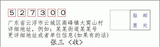 邮编信封：邮政编码572000-海南省南沙群岛
