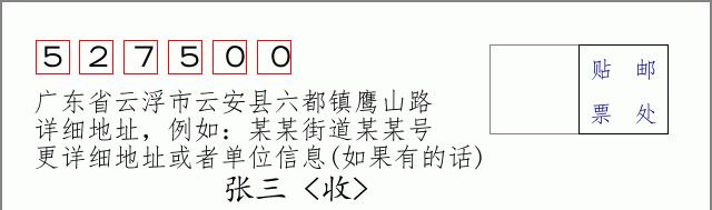 邮编信封：邮政编码572000-海南省南沙群岛