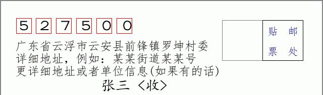 邮编信封：邮政编码572000-海南省南沙群岛