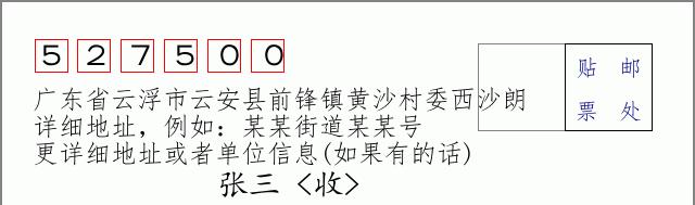 邮编信封：邮政编码572000-海南省南沙群岛