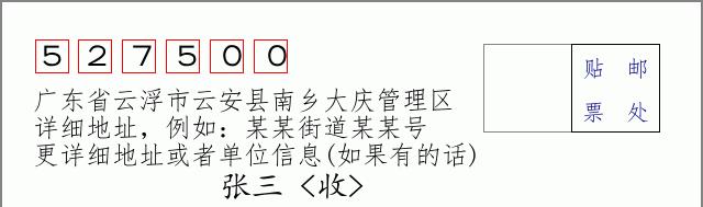 邮编信封：邮政编码572000-海南省南沙群岛