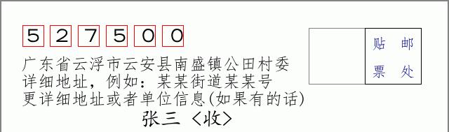 邮编信封：邮政编码572000-海南省南沙群岛