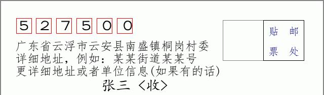 邮编信封：邮政编码572000-海南省南沙群岛