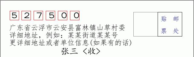 邮编信封：邮政编码572000-海南省南沙群岛