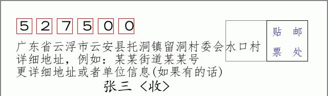 邮编信封：邮政编码572000-海南省南沙群岛