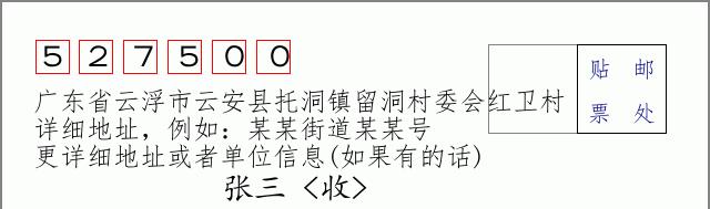 邮编信封：邮政编码572000-海南省南沙群岛