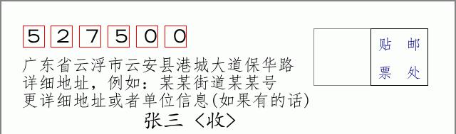 邮编信封：邮政编码572000-海南省南沙群岛