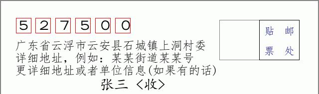 邮编信封：邮政编码572000-海南省南沙群岛