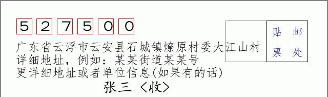 邮编信封：邮政编码572000-海南省南沙群岛