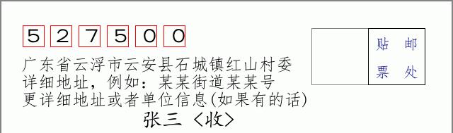 邮编信封：邮政编码572000-海南省南沙群岛