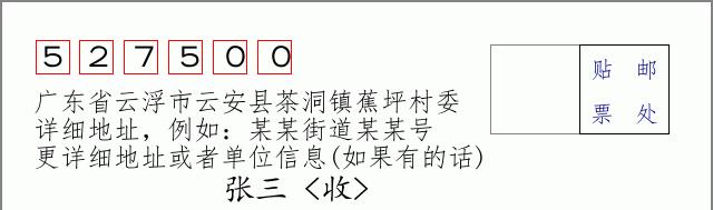 邮编信封：邮政编码572000-海南省南沙群岛