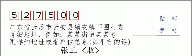 邮编信封：邮政编码572000-海南省南沙群岛