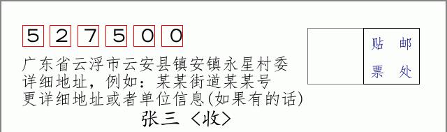 邮编信封：邮政编码572000-海南省南沙群岛