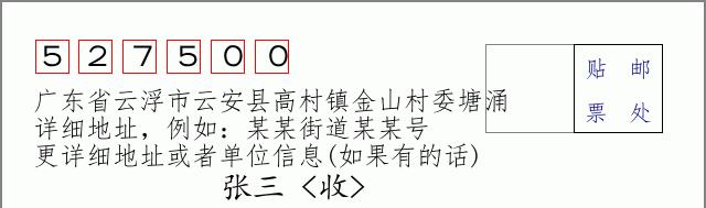 邮编信封:邮政编码572000-海南省南沙群岛