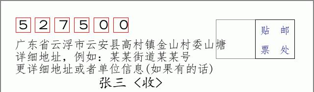 邮编信封：邮政编码572000-海南省南沙群岛