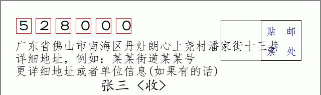 邮编信封：邮政编码572000-海南省南沙群岛