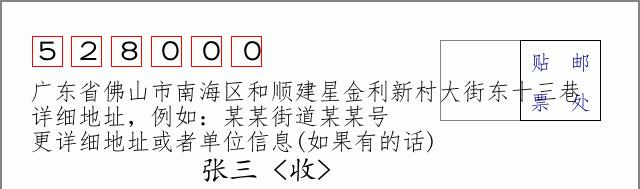 邮编信封：邮政编码572000-海南省南沙群岛