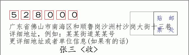 邮编信封：邮政编码572000-海南省南沙群岛