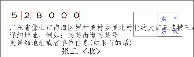 邮编信封：邮政编码572000-海南省南沙群岛