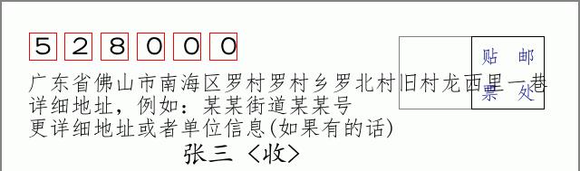 邮编信封：邮政编码572000-海南省南沙群岛