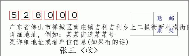 邮编信封：邮政编码572000-海南省南沙群岛