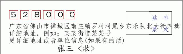 邮编信封：邮政编码572000-海南省南沙群岛