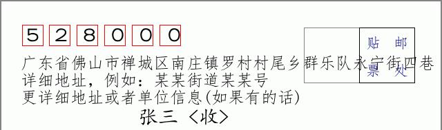 邮编信封:邮政编码572000-海南省南沙群岛