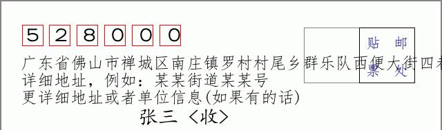 邮编信封：邮政编码572000-海南省南沙群岛