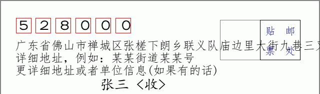 邮编信封：邮政编码572000-海南省南沙群岛