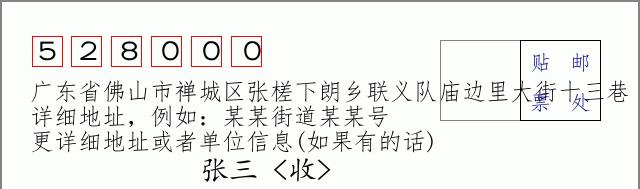 邮编信封：邮政编码572000-海南省南沙群岛