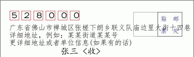 邮编信封：邮政编码572000-海南省南沙群岛