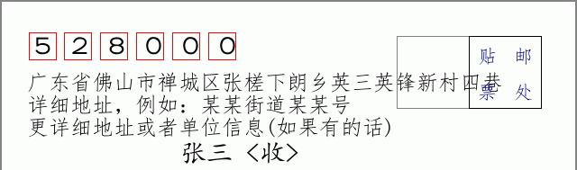 邮编信封：邮政编码572000-海南省南沙群岛