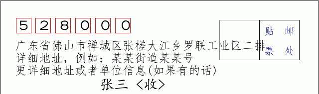邮编信封：邮政编码572000-海南省南沙群岛
