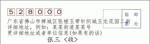 邮编信封：邮政编码572000-海南省南沙群岛