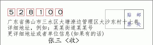 邮编信封：邮政编码572000-海南省南沙群岛