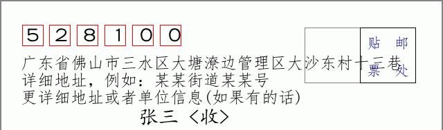 邮编信封：邮政编码572000-海南省南沙群岛