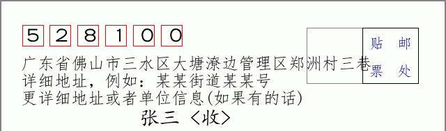 邮编信封：邮政编码572000-海南省南沙群岛