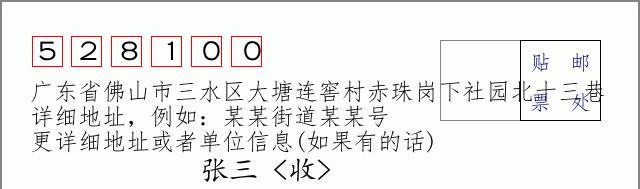 邮编信封：邮政编码572000-海南省南沙群岛