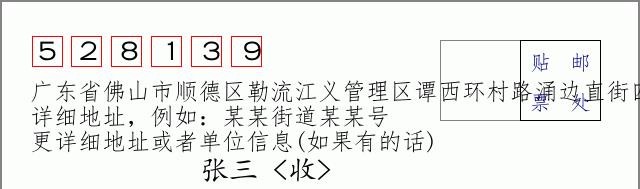 邮编信封:邮政编码572000-海南省南沙群岛