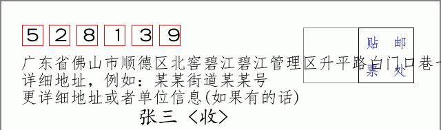 邮编信封：邮政编码572000-海南省南沙群岛