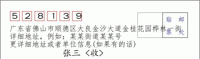 邮编信封：邮政编码572000-海南省南沙群岛