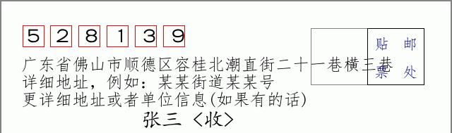 邮编信封：邮政编码572000-海南省南沙群岛