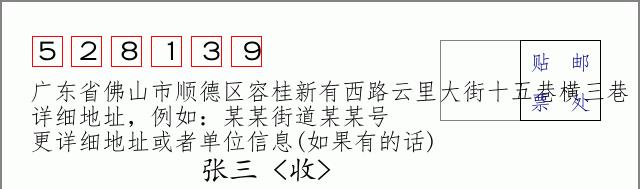 邮编信封：邮政编码572000-海南省南沙群岛