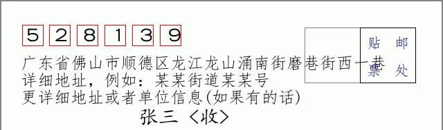 邮编信封：邮政编码572000-海南省南沙群岛